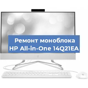 Замена кулера на моноблоке HP All-in-One 14Q21EA в Тюмени